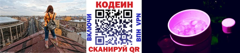 Кодеиновый сироп Lean Purple Drank  Кимры 